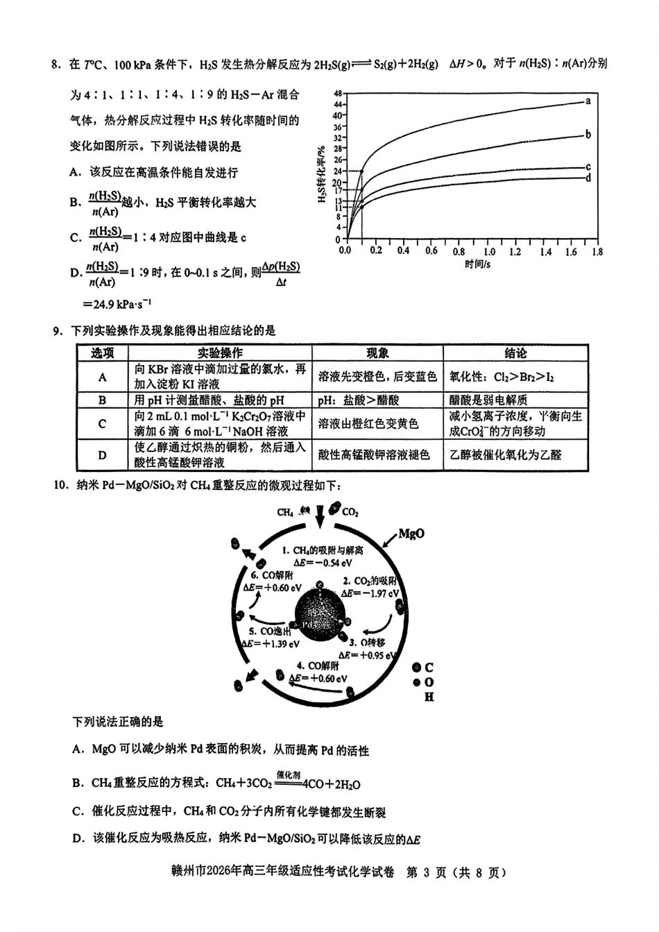 江西赣州市2026年高三考前适应性考试化学试卷和答案.pdf_第3页