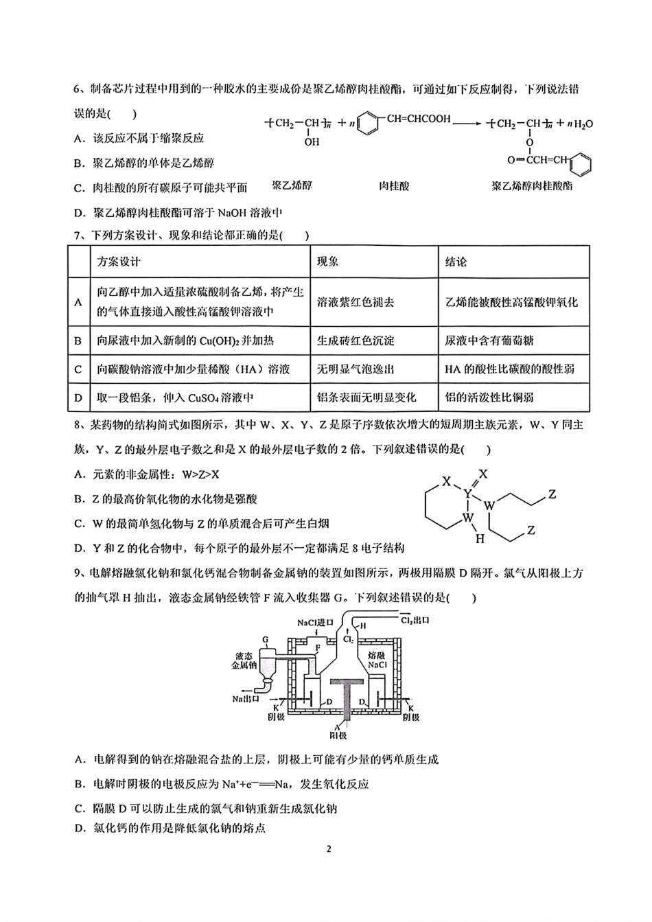 辽宁省实验中学2025-2026高三化学下学期考前学情自测试卷和答案.pdf_第2页