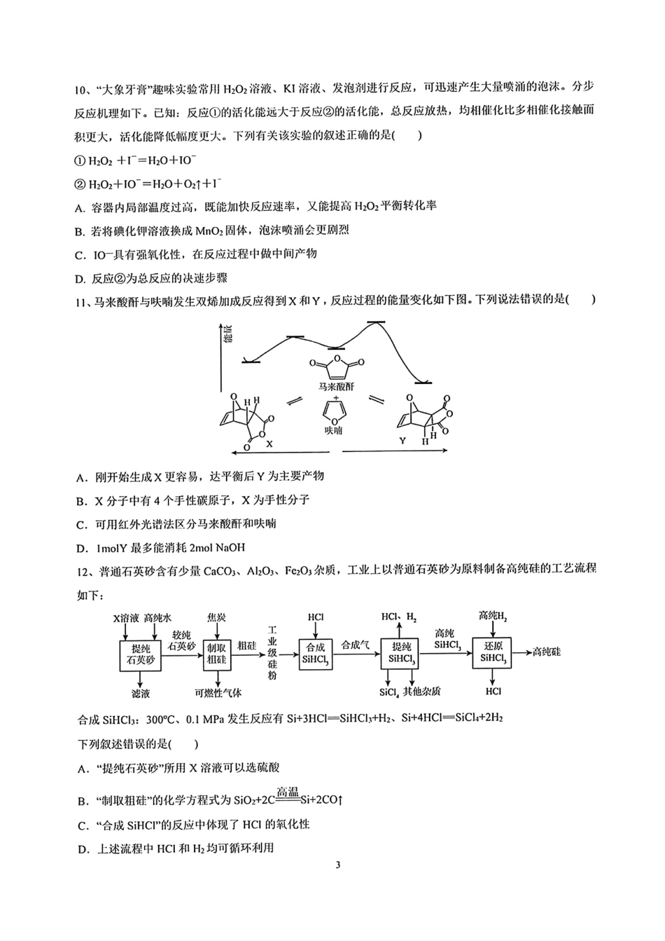 辽宁省实验中学2025-2026高三化学下学期考前学情自测试卷和答案.pdf_第3页