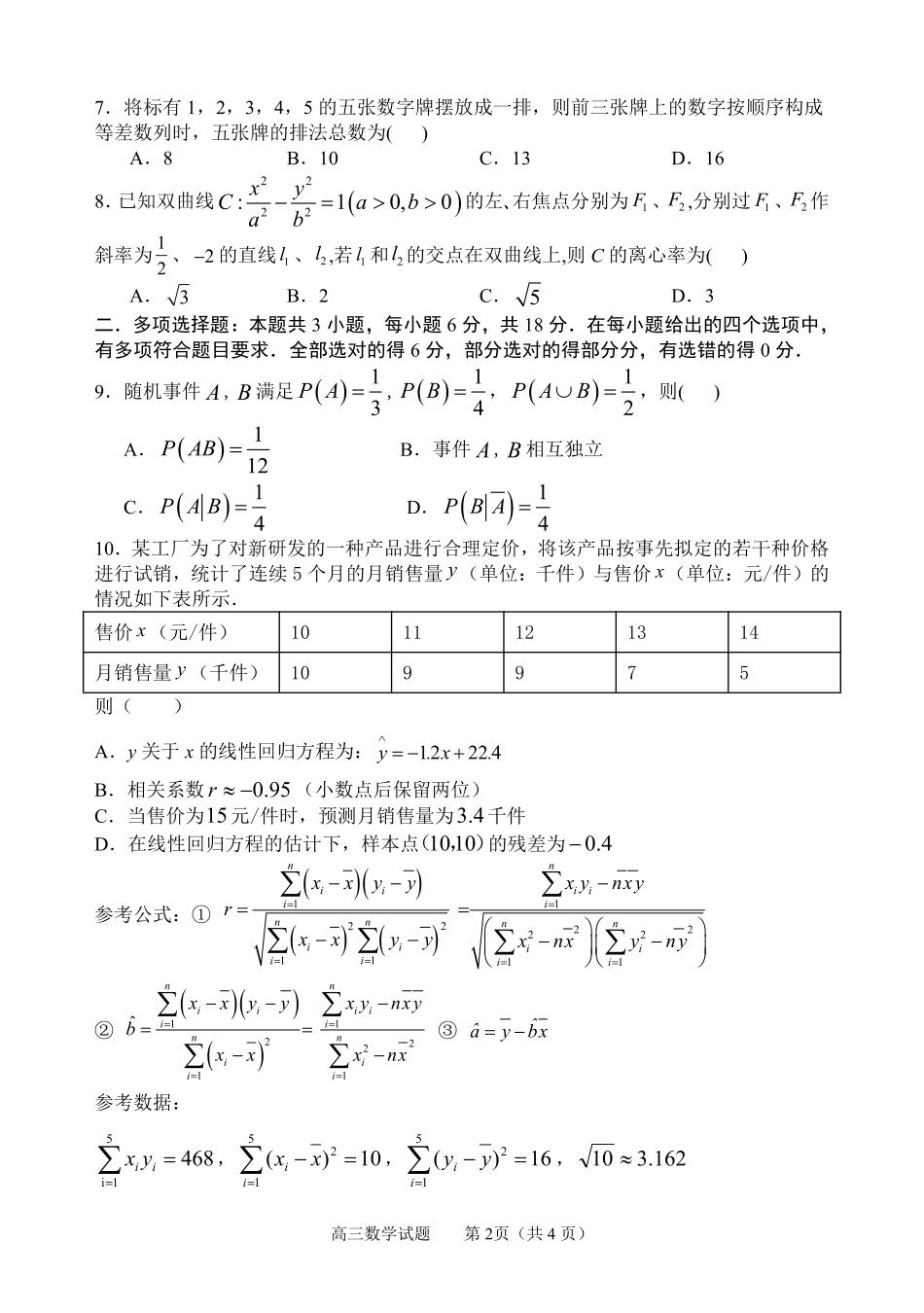 山东淄博市2026届5月高三数学科高考仿真模拟试题+答案（三模）.pdf_第2页