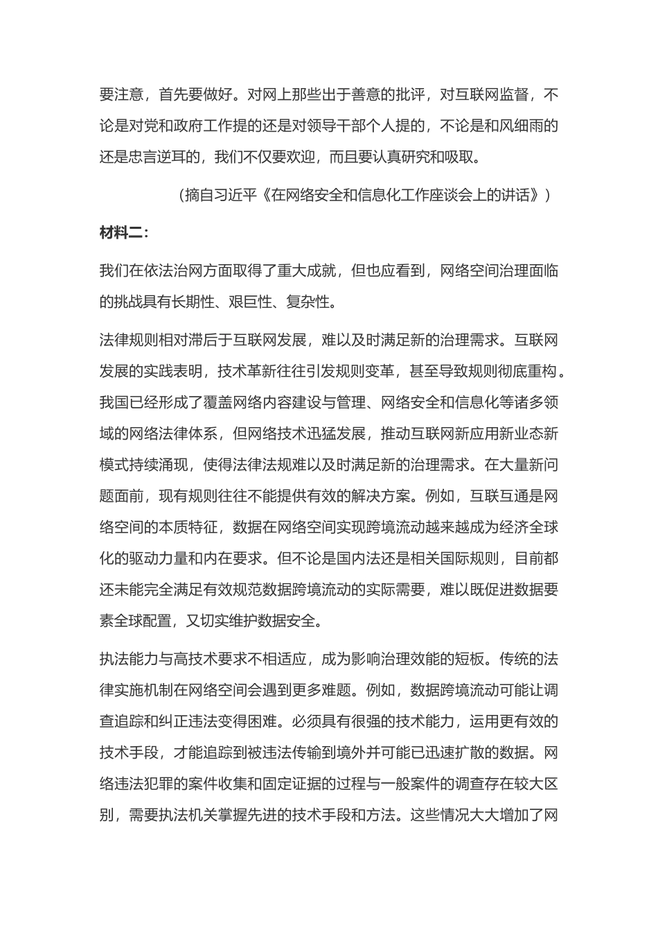 山东淄博市2026届高三下学期五月检测语文试题及参考答案.docx_第3页