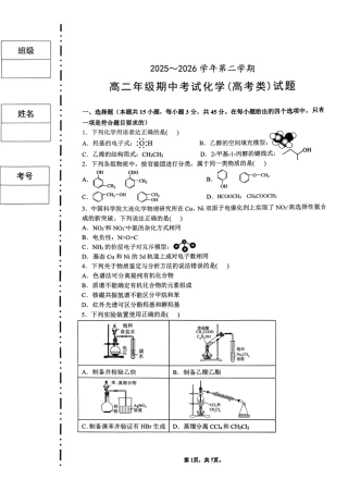 陕西西安交大附中2025-2026学年第二学期高二年级期中考试 化学试题（无答案）.pdf