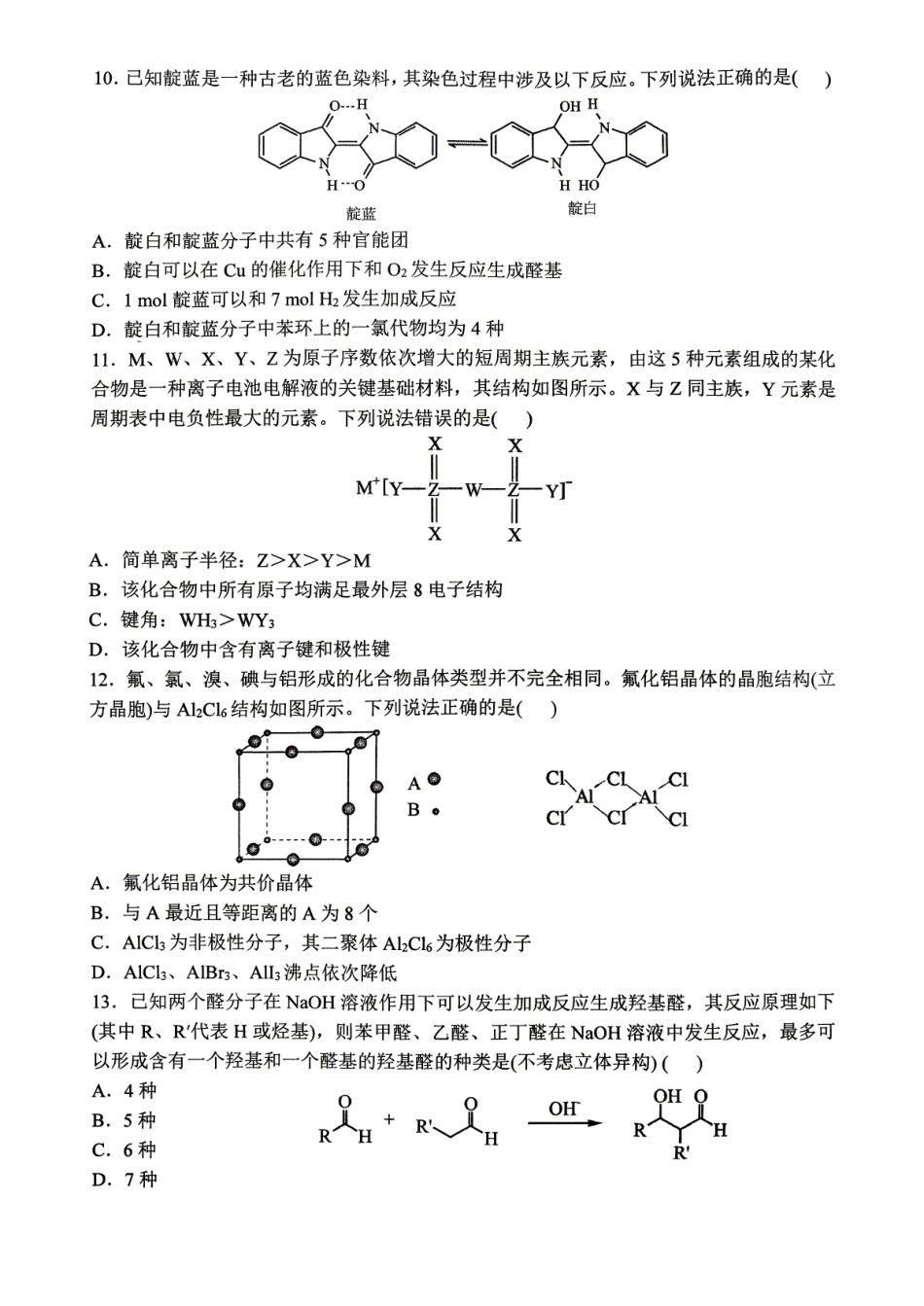 陕西西安交大附中2025-2026学年第二学期高二年级期中考试 化学试题（无答案）.pdf_第3页