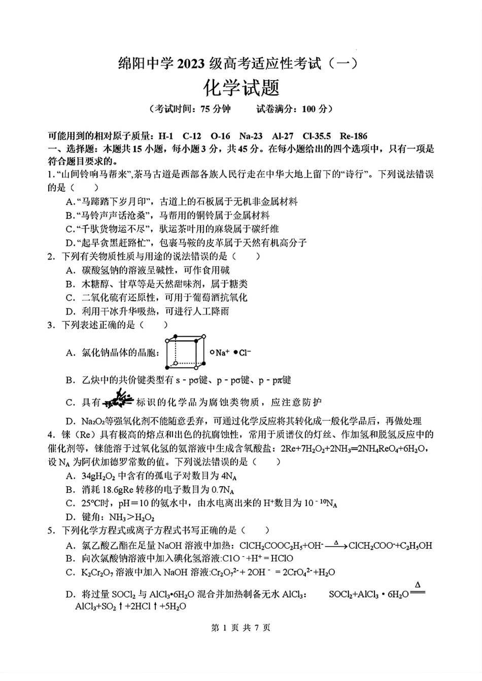 四川绵阳中学2023级高考适应性考试(一)化学试卷和答案.pdf_第1页