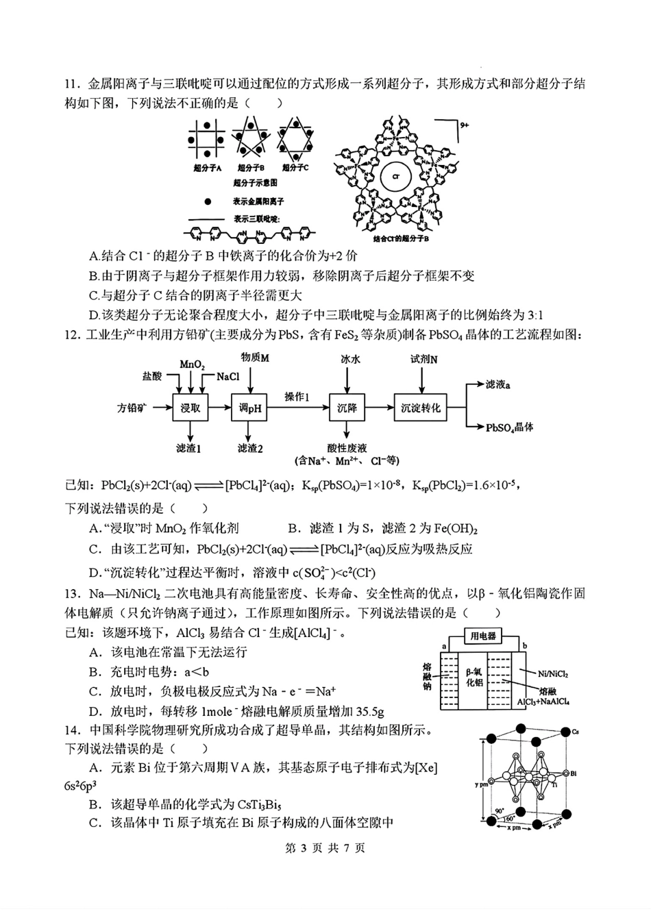 四川绵阳中学2023级高考适应性考试(一)化学试卷和答案.pdf_第3页