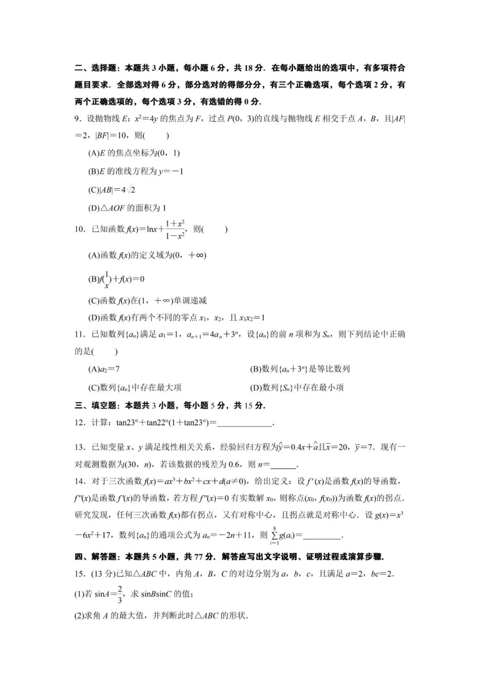 榆林市2026届5月高考第四次模拟数学试题+答案解析.docx_第2页