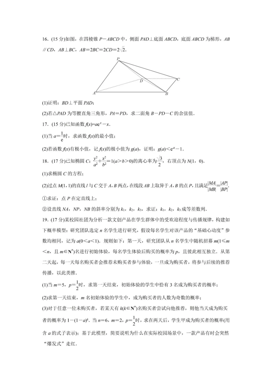 榆林市2026届5月高考第四次模拟数学试题+答案解析.docx_第3页