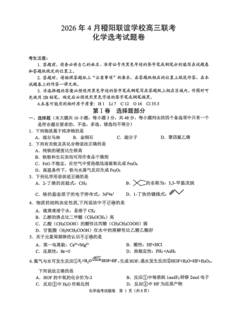 浙江稽阳联谊学校2026届高三4月联考化学试题与答案.pdf