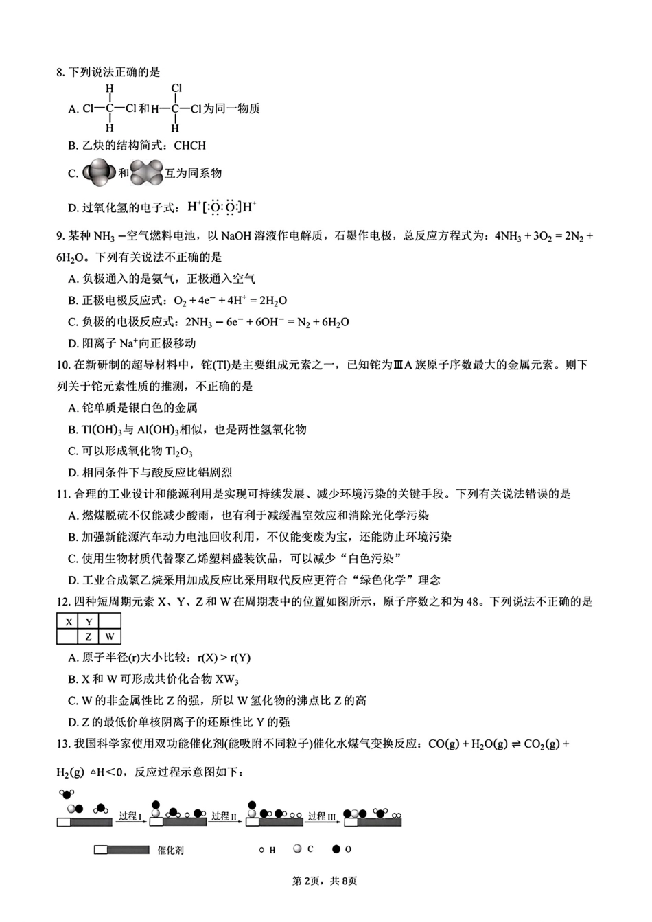 浙江宁波余姚2025-2026学年第二学期高一化学期中考试卷和答案.pdf_第2页