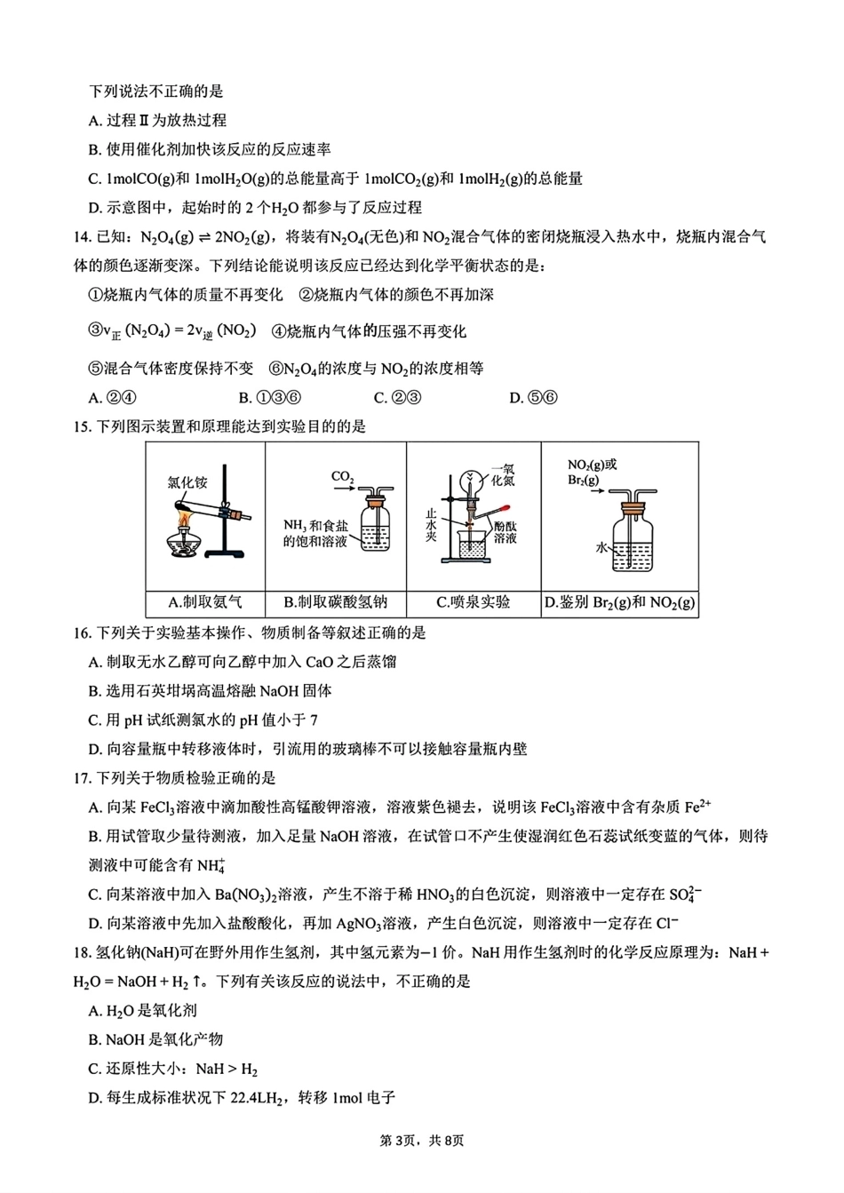 浙江宁波余姚2025-2026学年第二学期高一化学期中考试卷和答案.pdf_第3页
