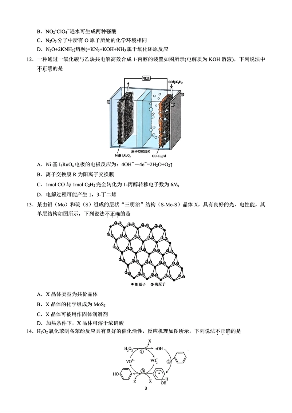 浙江衢州二中等校2026届高三化学下学期二模试卷和答案.pdf_第3页