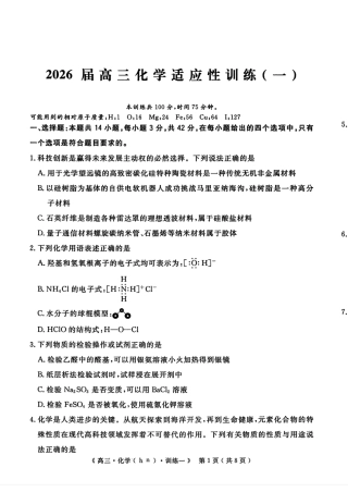郑州外国语2026届高三化学下学期适应性训练(一)试卷和答案.pdf