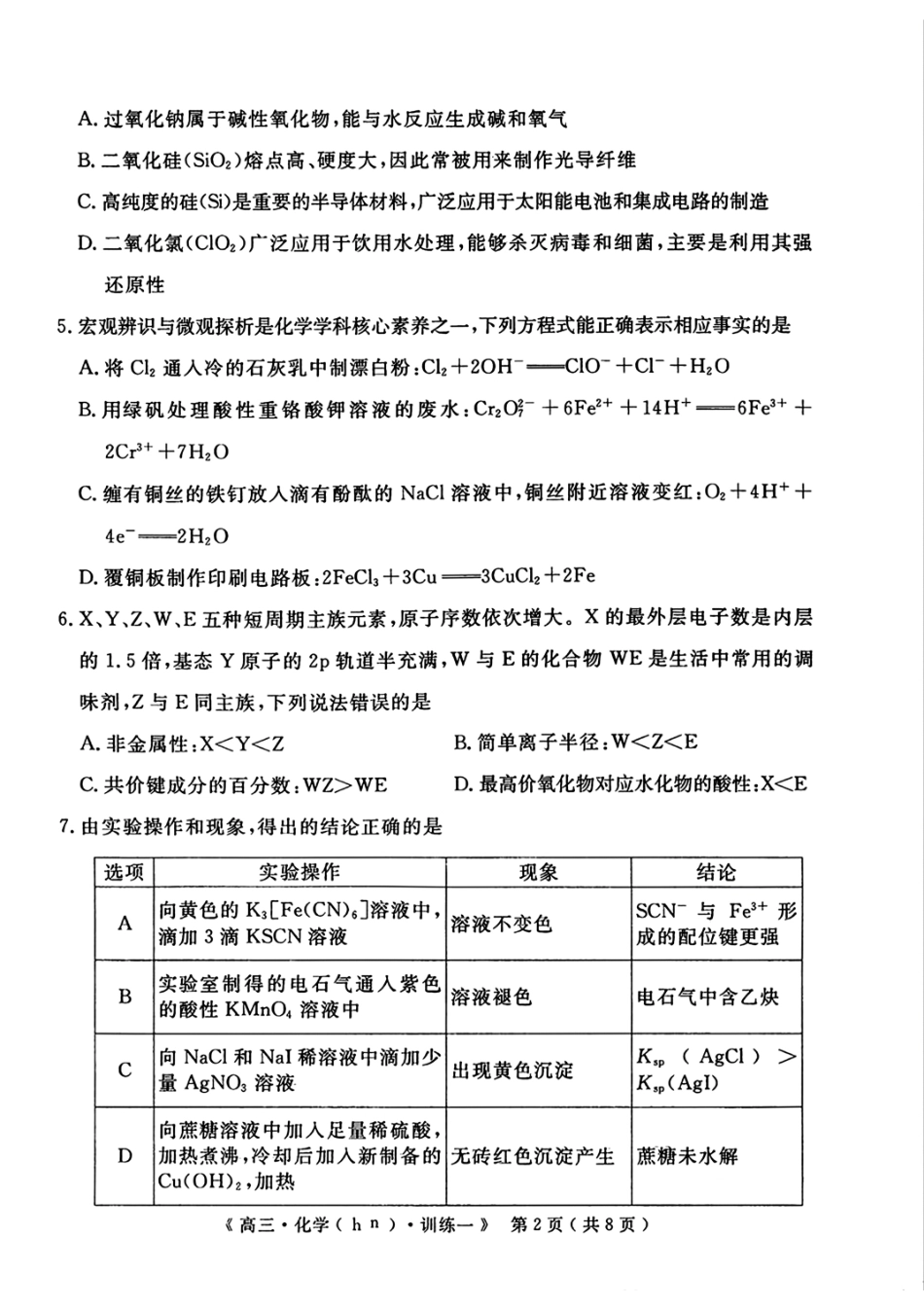 郑州外国语2026届高三化学下学期适应性训练(一)试卷和答案.pdf_第2页