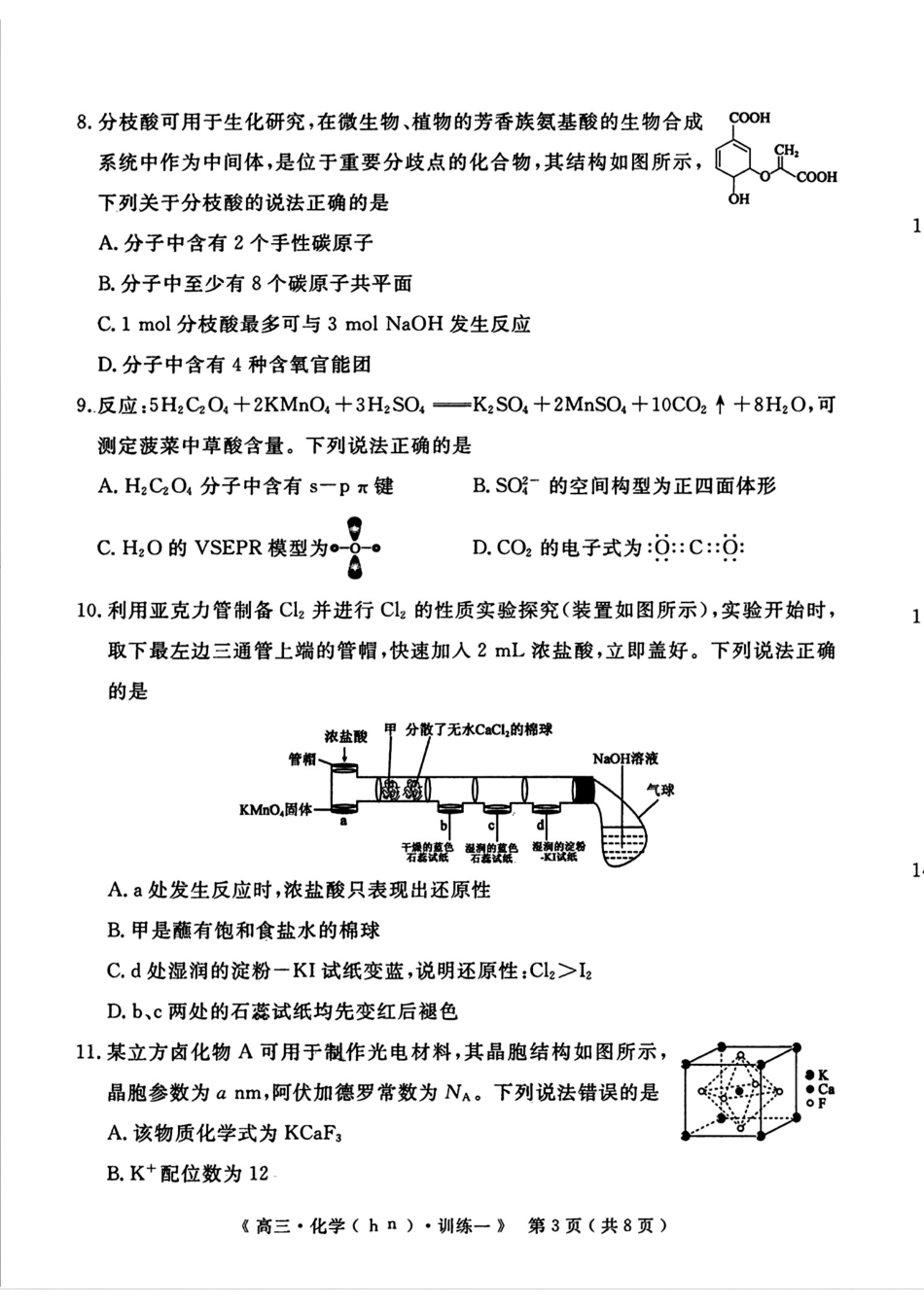 郑州外国语2026届高三化学下学期适应性训练(一)试卷和答案.pdf_第3页