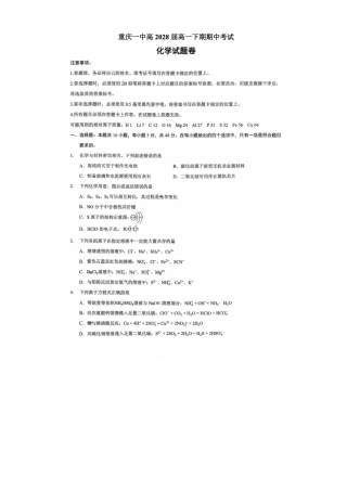 重庆市一中2025-2026学年高一下学期期中考试 化学试题（无答案）.pdf