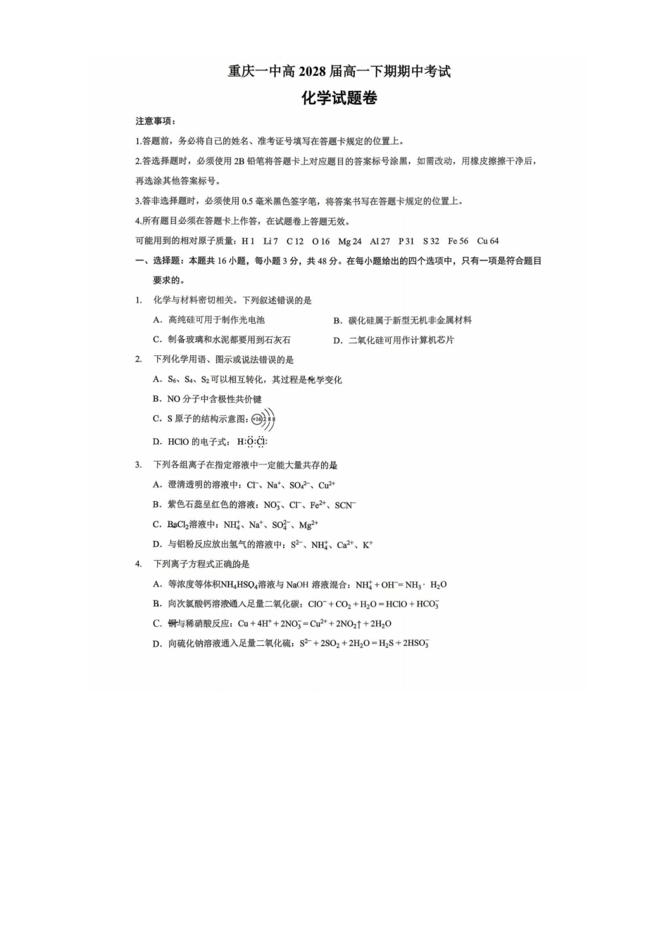 重庆市一中2025-2026学年高一下学期期中考试 化学试题（无答案）.pdf_第1页