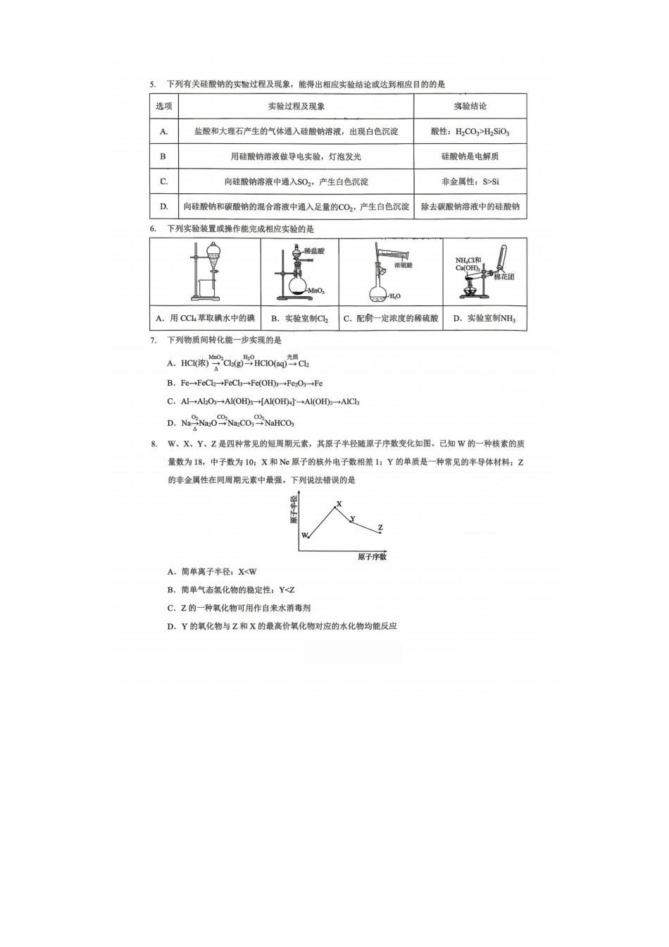 重庆市一中2025-2026学年高一下学期期中考试 化学试题（无答案）.pdf_第2页