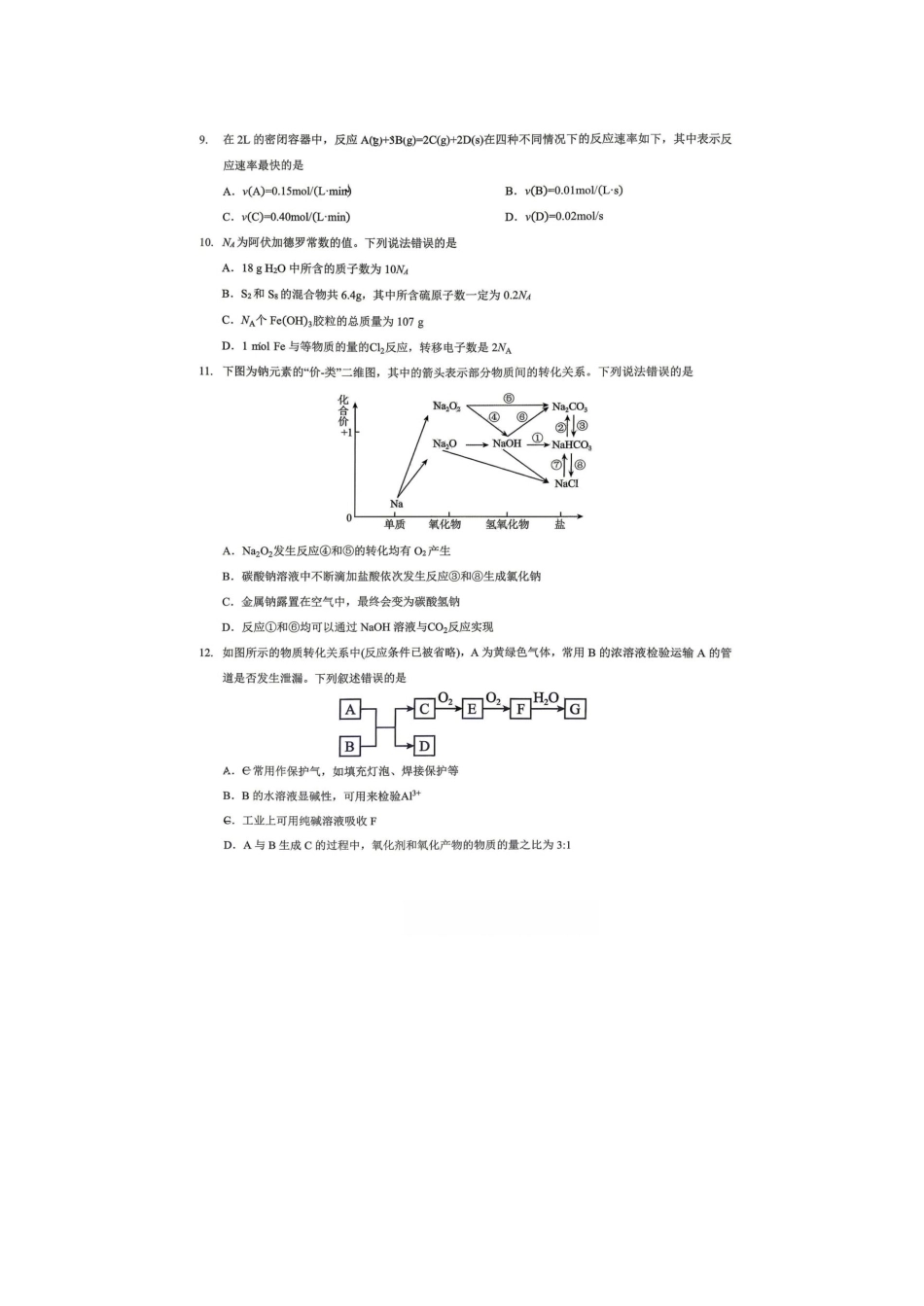 重庆市一中2025-2026学年高一下学期期中考试 化学试题（无答案）.pdf_第3页