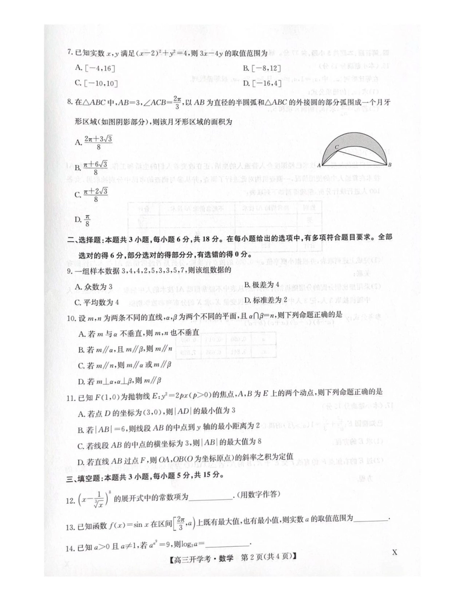2026届九师联盟高三9月开学考试（数学）试题+答案.pdf_第2页