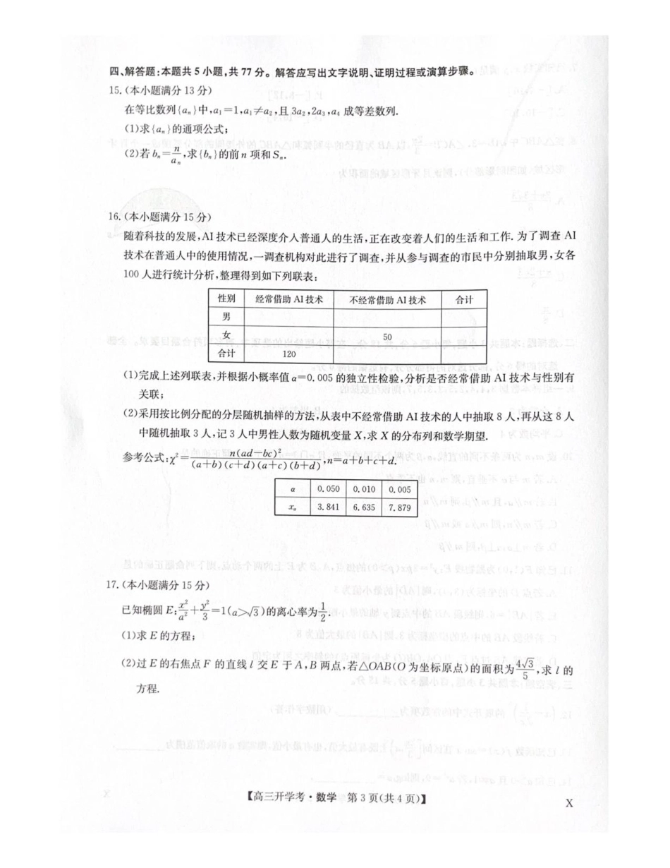 2026届九师联盟高三9月开学考试（数学）试题+答案.pdf_第3页