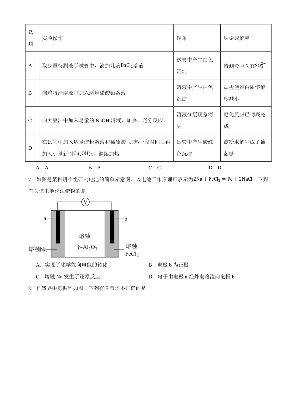 甘肃省天水市一中2026-2027学年高二上学期开学考试化学试题（含答案）.pdf_第2页