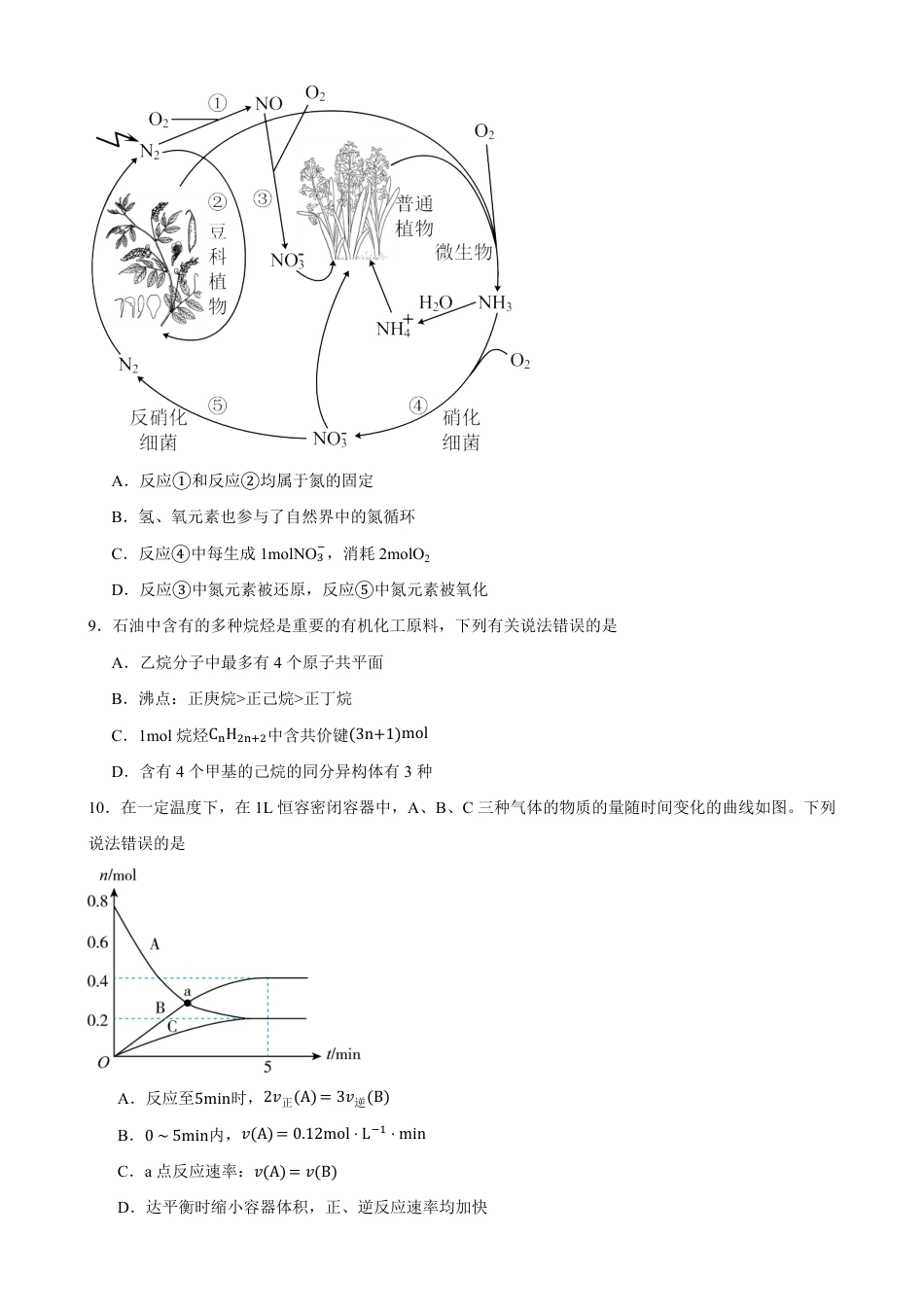 甘肃省天水市一中2026-2027学年高二上学期开学考试化学试题（含答案）.pdf_第3页