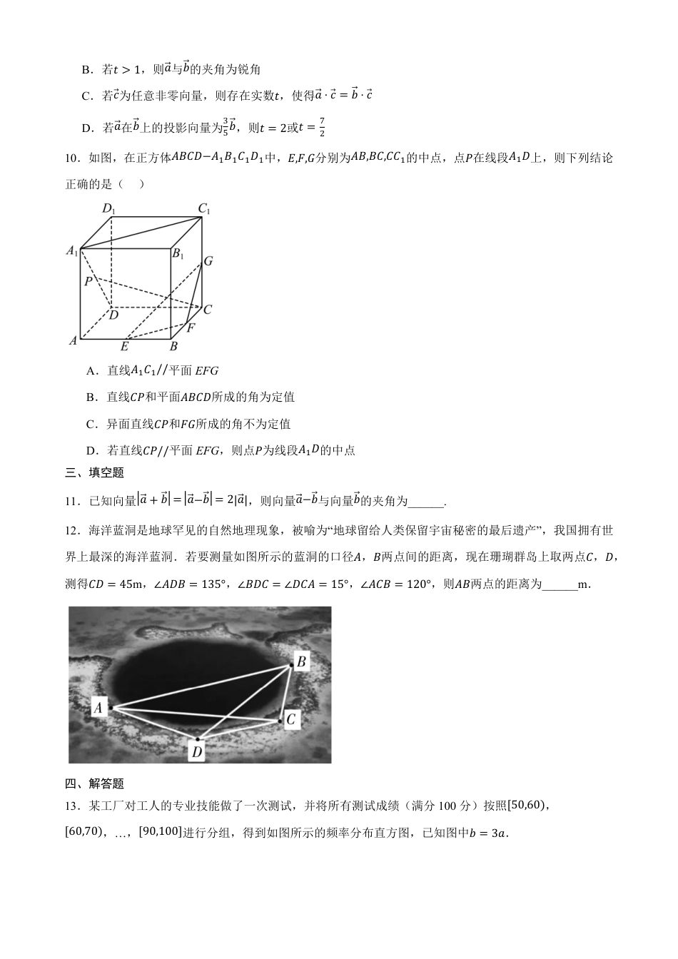 甘肃省天水市一中2026-2027学年高二上学期开学考试数学试题（含答案）.pdf_第2页
