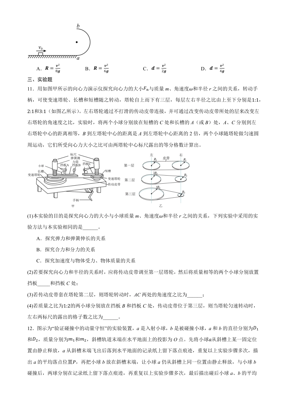 甘肃省天水市一中2026-2027学年高二上学期开学考试物理试题（含答案）.pdf_第3页