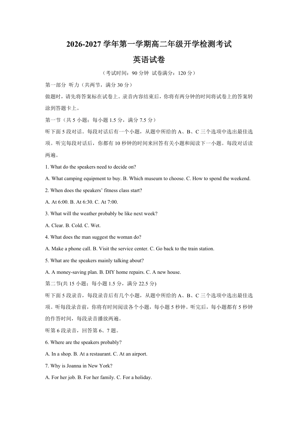 甘肃省天水市一中2026-2027学年高二上学期开学考试英语试题（含答案，无听力原文，无音频）.pdf_第1页