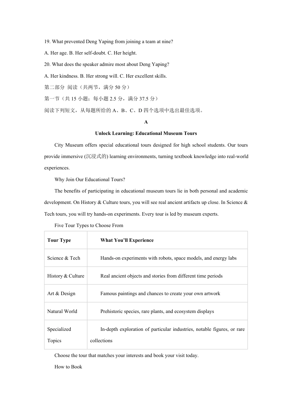 甘肃省天水市一中2026-2027学年高二上学期开学考试英语试题（含答案，无听力原文，无音频）.pdf_第3页