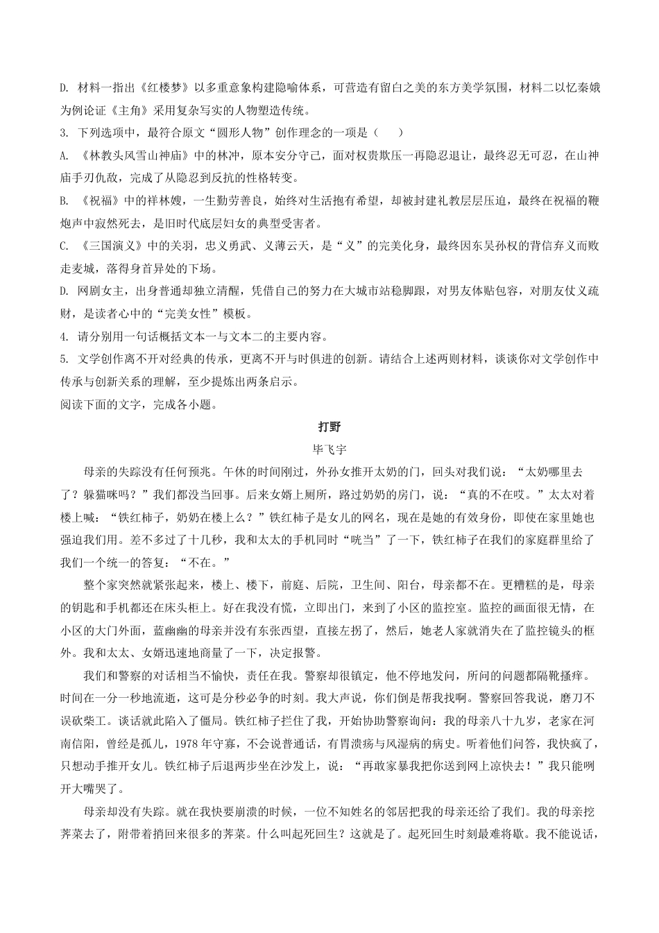 甘肃省天水市一中2026-2027学年高二上学期开学考试语文试题（含答案）.pdf_第3页