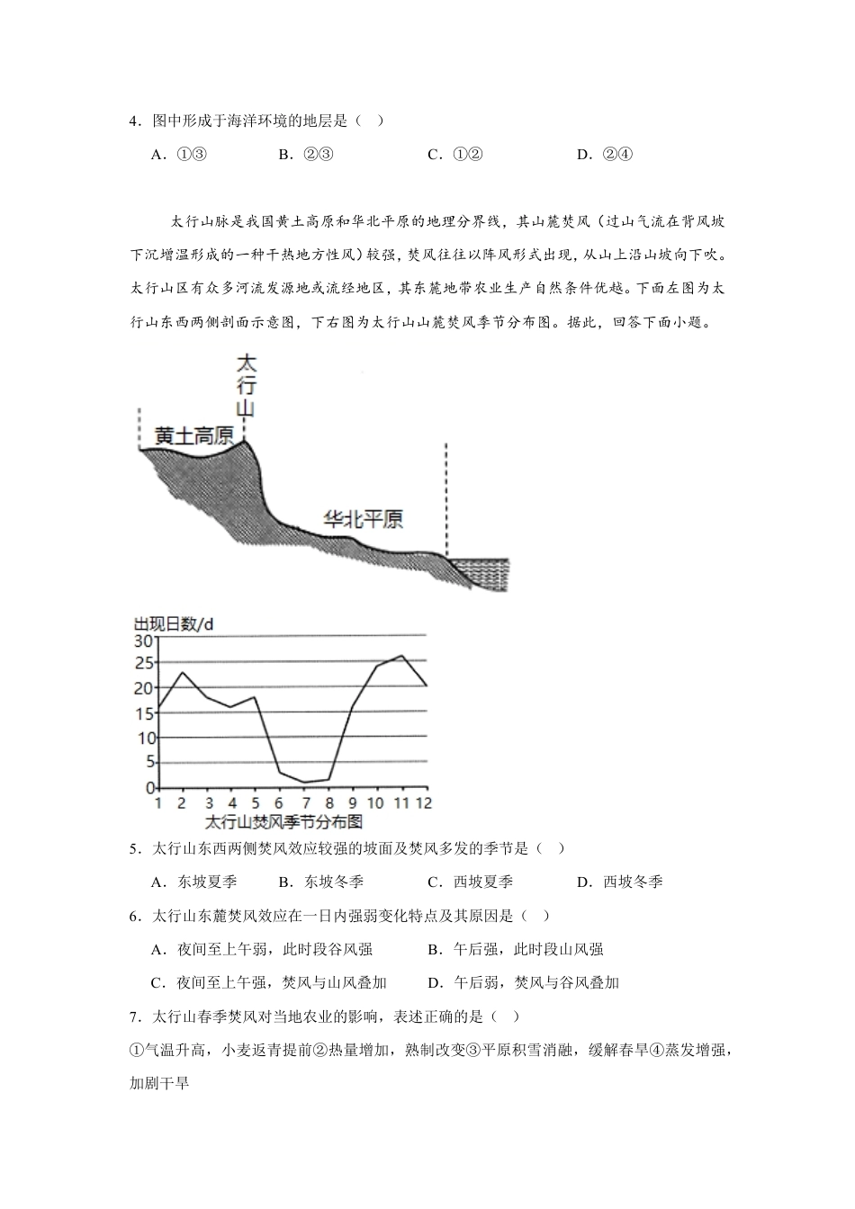 广东省兴宁一中2026-2027学年高二上学期开学暑期摸底测试地理试卷（含答案）.pdf_第2页