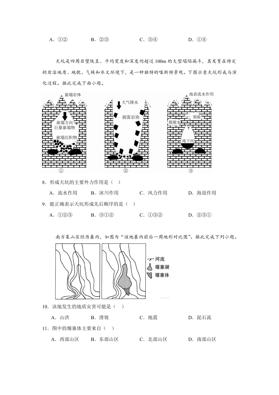广东省兴宁一中2026-2027学年高二上学期开学暑期摸底测试地理试卷（含答案）.pdf_第3页