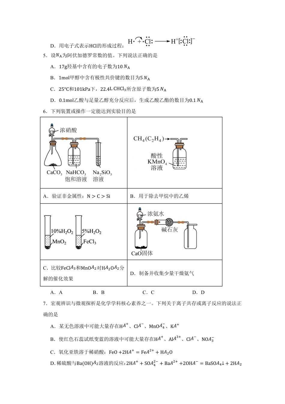 广东省兴宁一中2026-2027学年高二上学期开学暑期摸底测试化学试题（含答案）.pdf_第2页