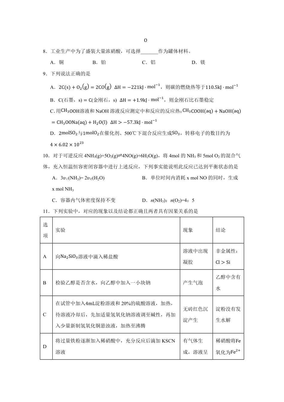 广东省兴宁一中2026-2027学年高二上学期开学暑期摸底测试化学试题（含答案）.pdf_第3页