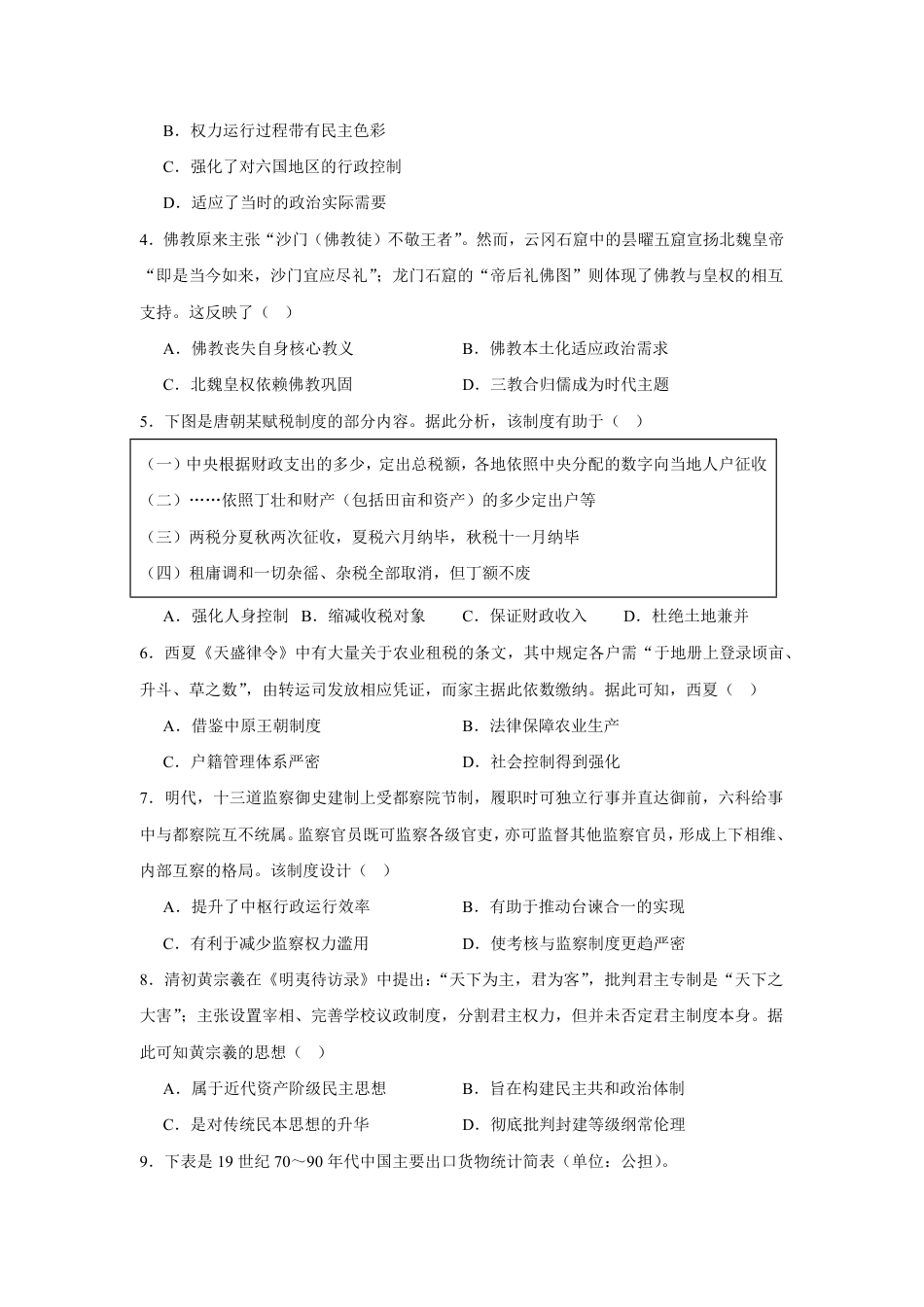 广东省兴宁一中2026-2027学年高二上学期开学暑期摸底测试历史试题（含答案）.pdf_第2页