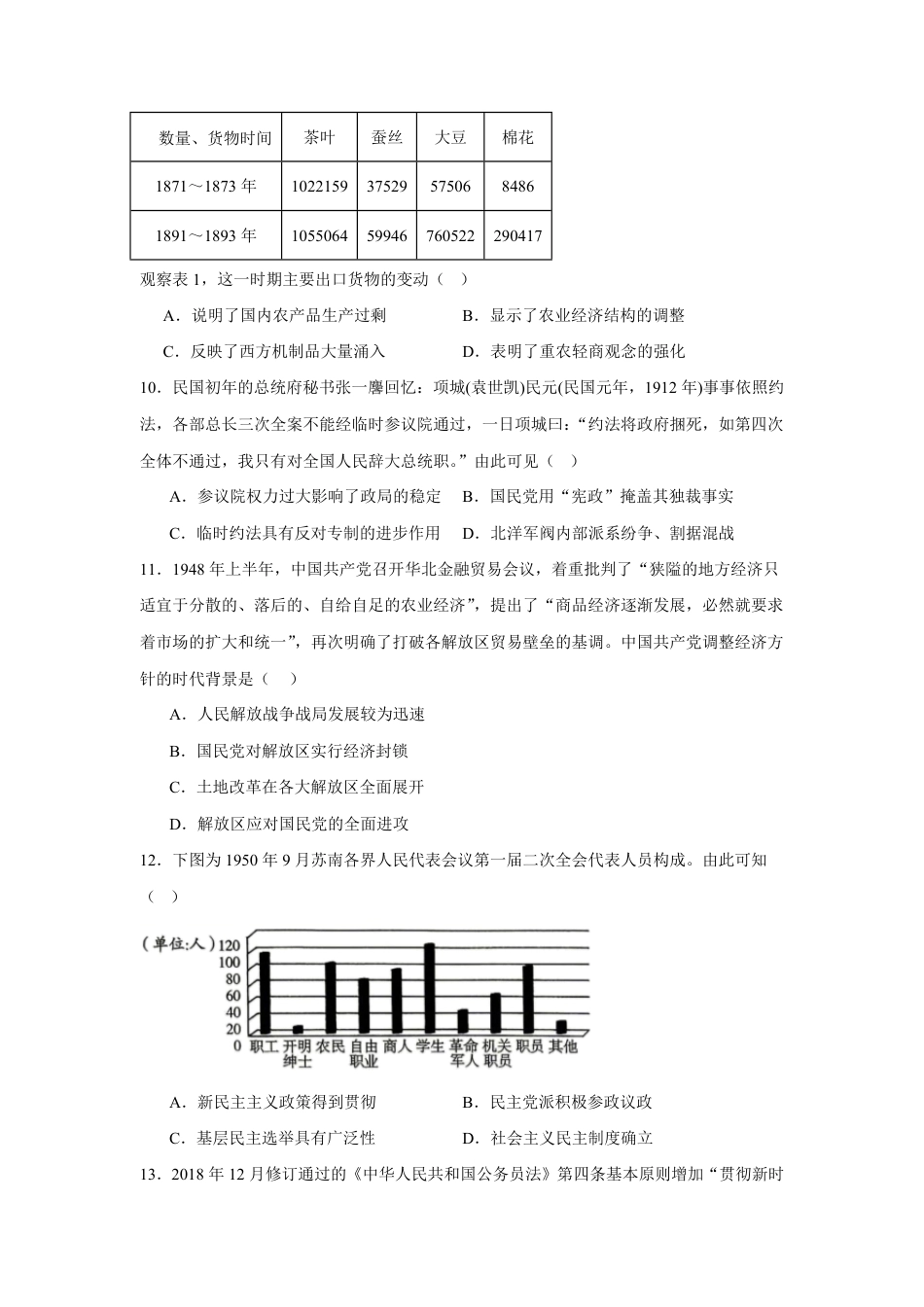 广东省兴宁一中2026-2027学年高二上学期开学暑期摸底测试历史试题（含答案）.pdf_第3页