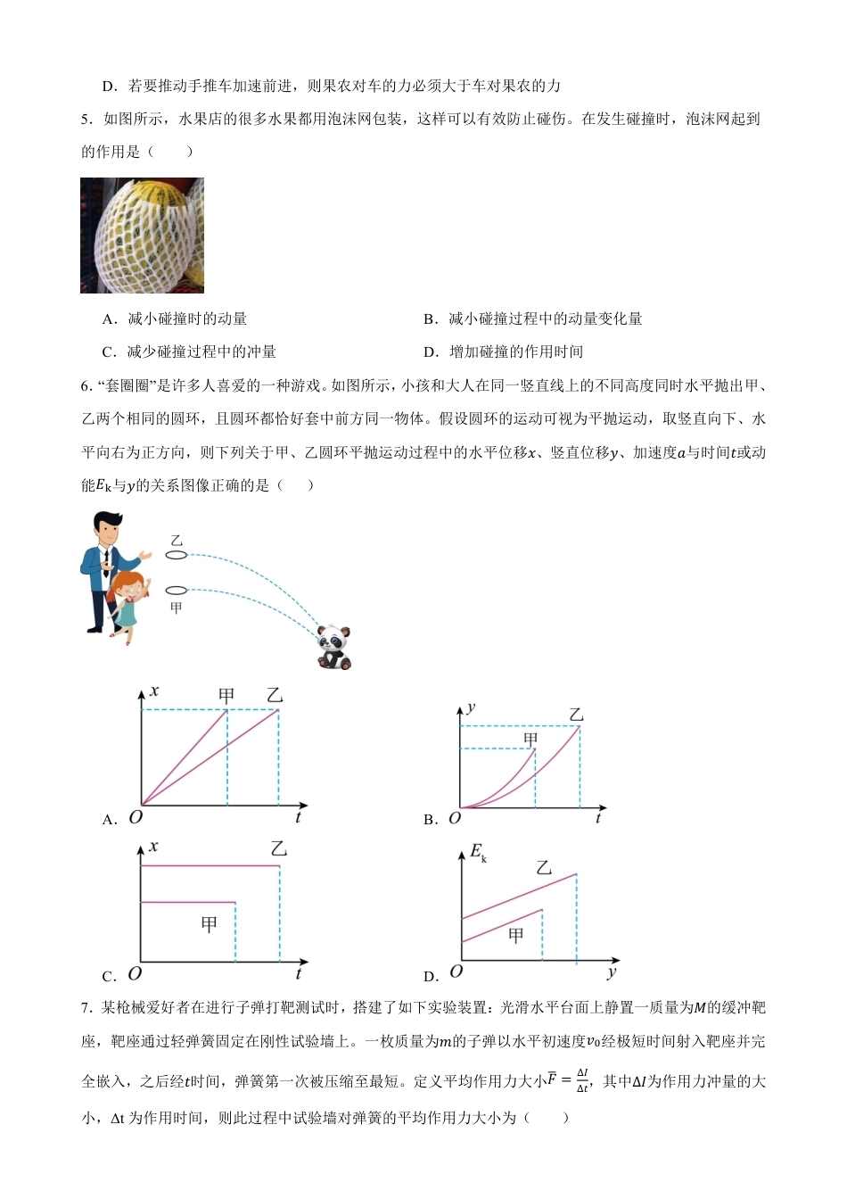 广东省兴宁一中2026-2027学年高二上学期开学暑期摸底测试物理试题（含答案）.pdf_第2页