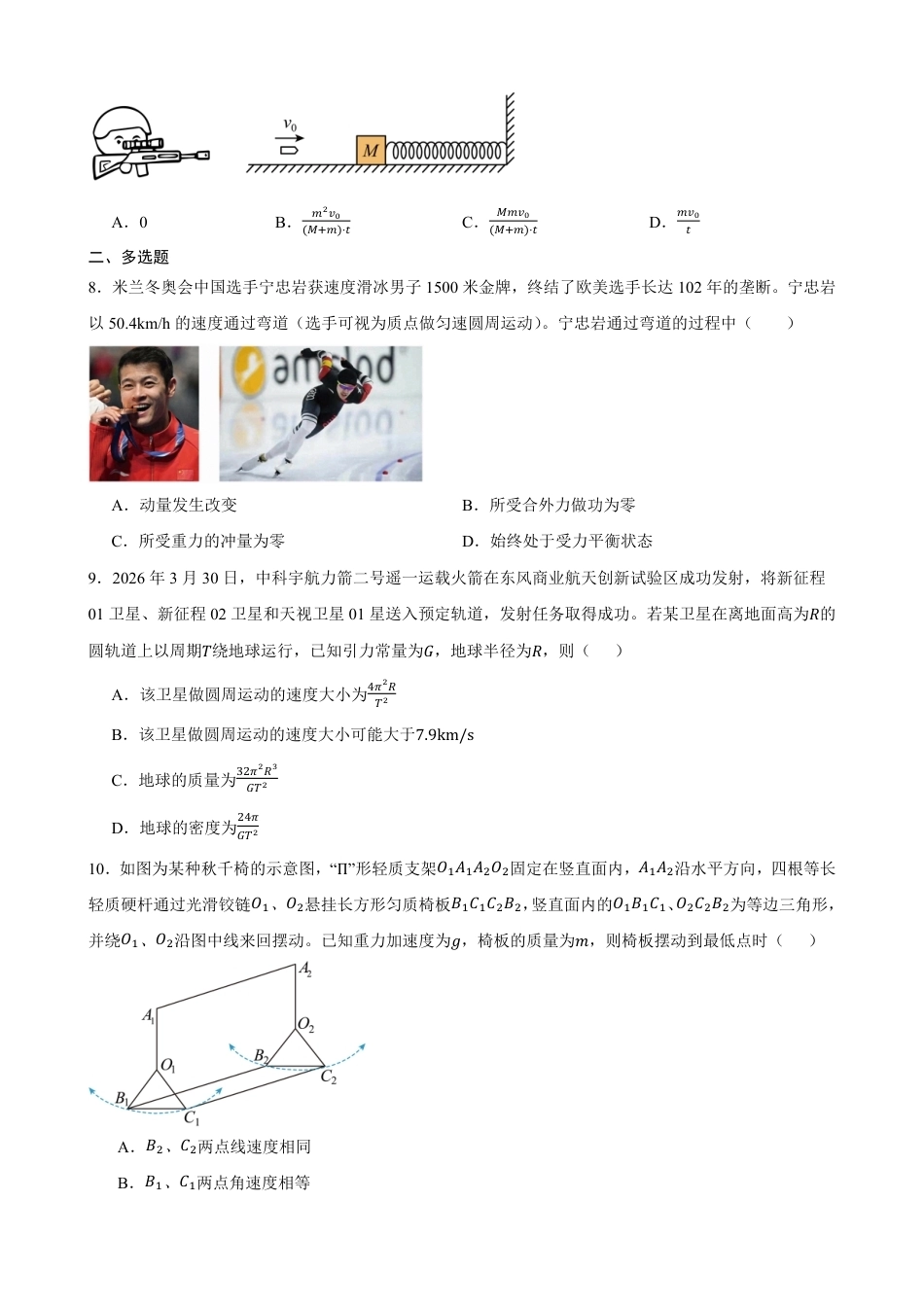 广东省兴宁一中2026-2027学年高二上学期开学暑期摸底测试物理试题（含答案）.pdf_第3页