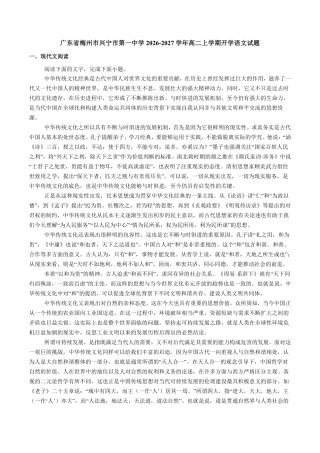 广东省兴宁一中2026-2027学年高二上学期开学暑期摸底测试语文试题（含答案）.pdf