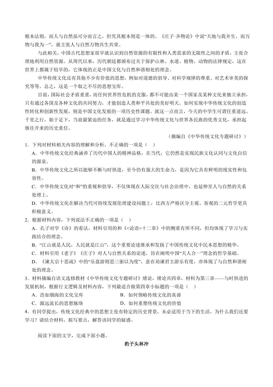 广东省兴宁一中2026-2027学年高二上学期开学暑期摸底测试语文试题（含答案）.pdf_第2页