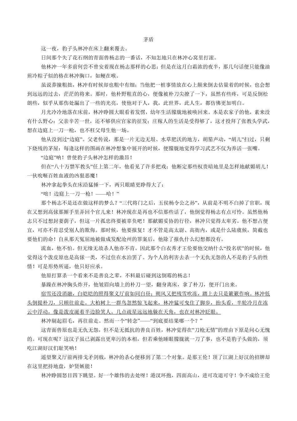 广东省兴宁一中2026-2027学年高二上学期开学暑期摸底测试语文试题（含答案）.pdf_第3页