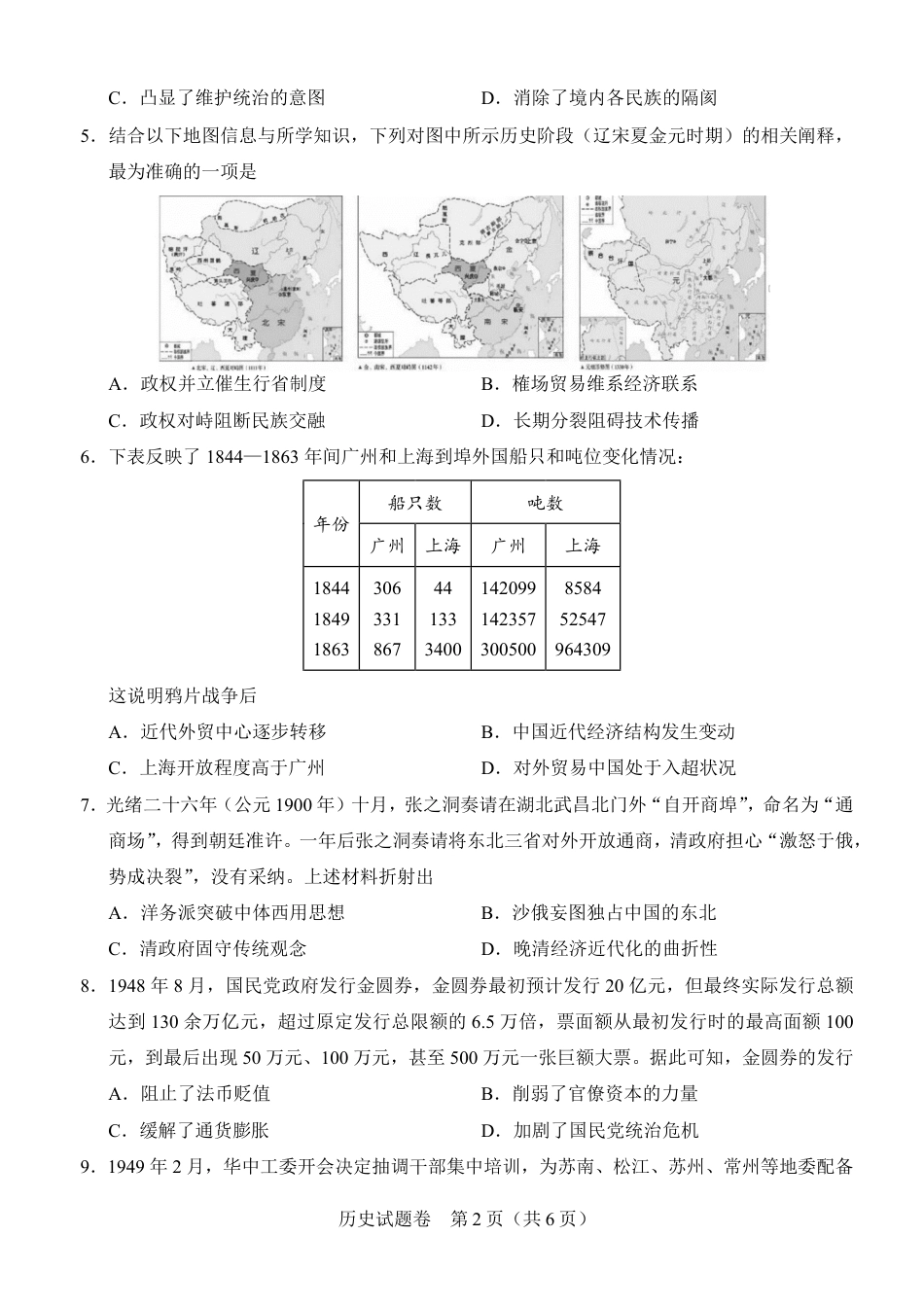 河南省普通高中2026-2027学年高二上学期开学联考历史试题（含答案）.pdf_第2页