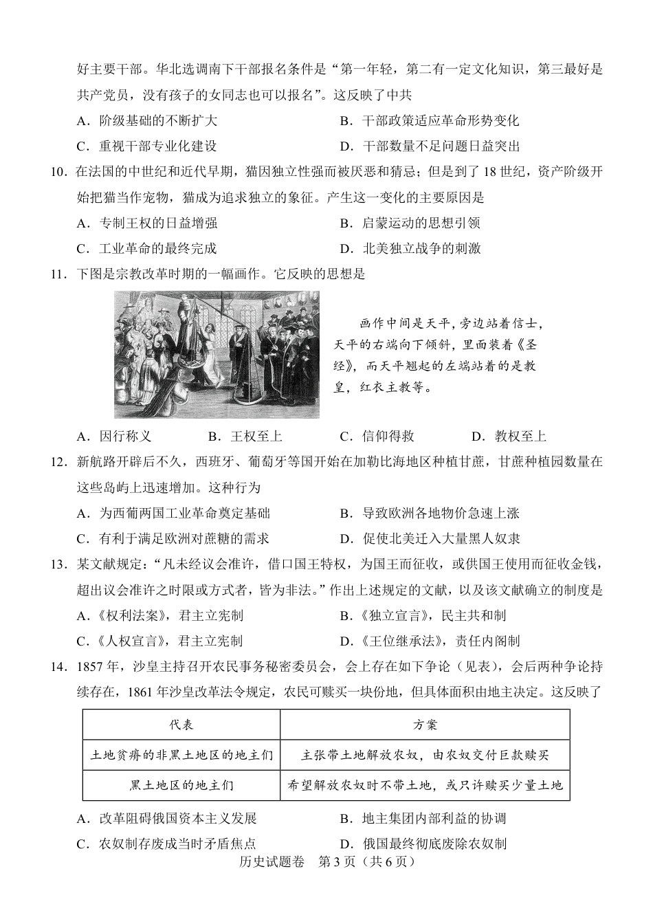 河南省普通高中2026-2027学年高二上学期开学联考历史试题（含答案）.pdf_第3页