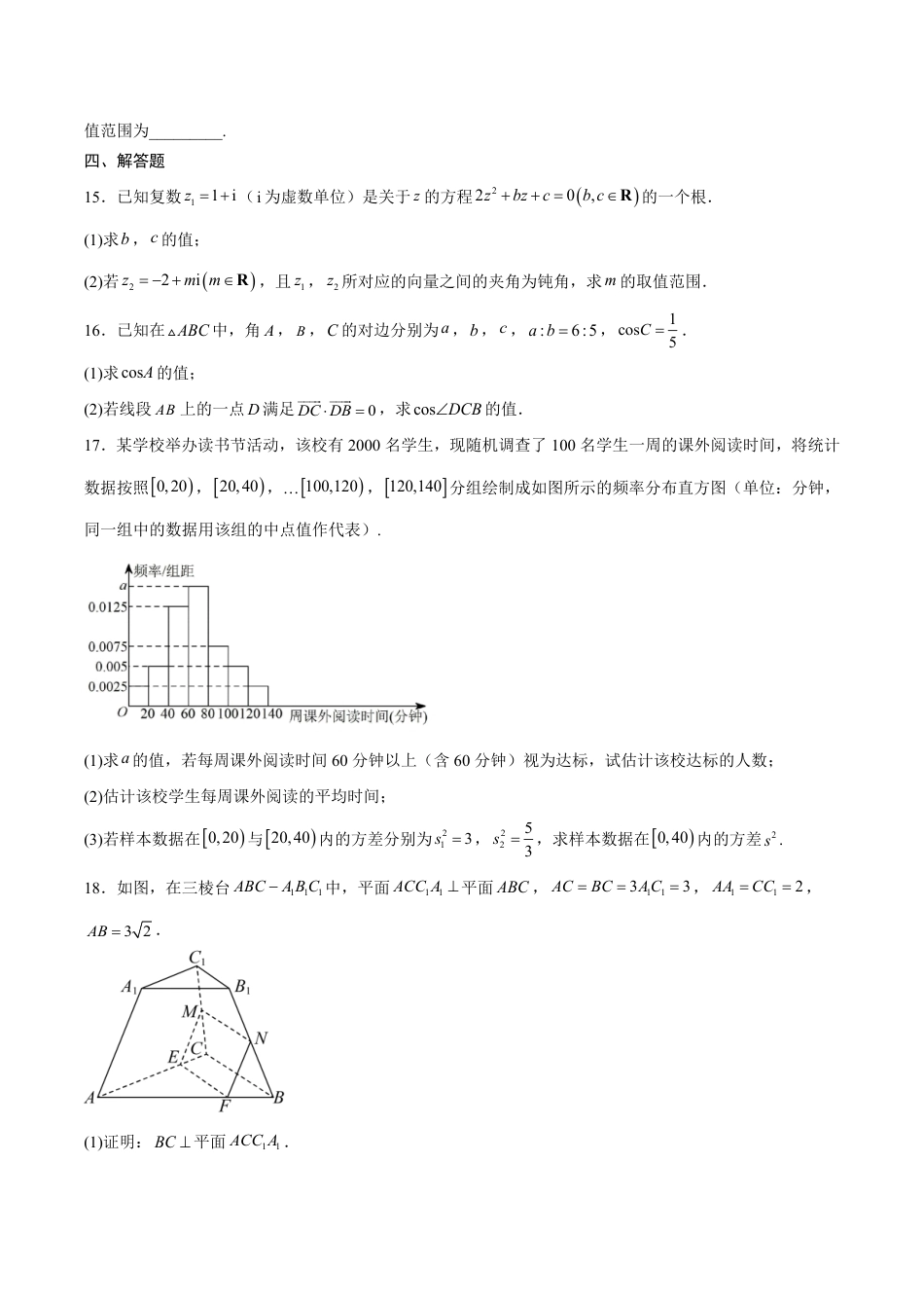 河南省普通高中2026-2027学年高二上学期开学联考数学试卷（含解析）.pdf_第3页