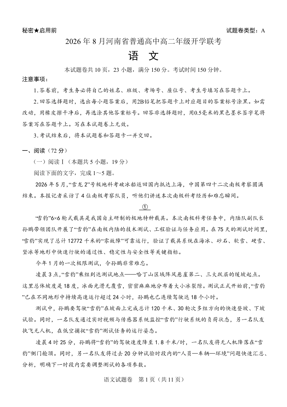 河南省普通高中2026-2027学年高二上学期开学联考语文试题（含答案）.pdf_第1页