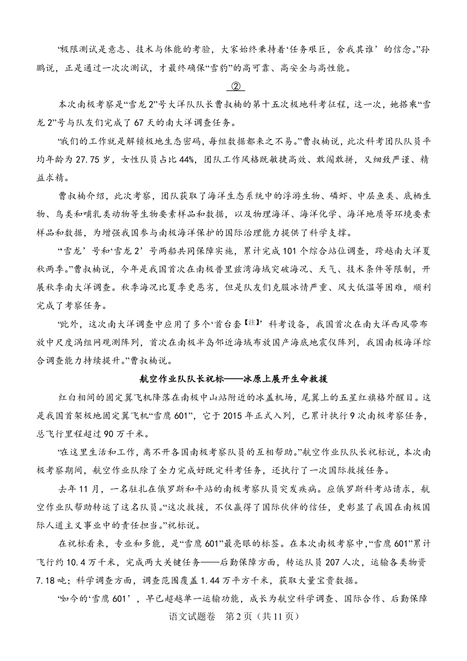 河南省普通高中2026-2027学年高二上学期开学联考语文试题（含答案）.pdf_第2页