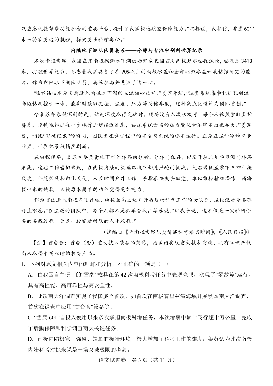 河南省普通高中2026-2027学年高二上学期开学联考语文试题（含答案）.pdf_第3页