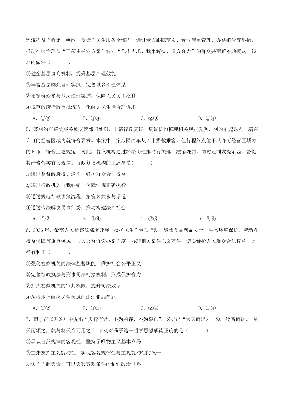 河南省普通高中2026-2027学年高二上学期开学联考政治试卷（含答案）.pdf_第2页