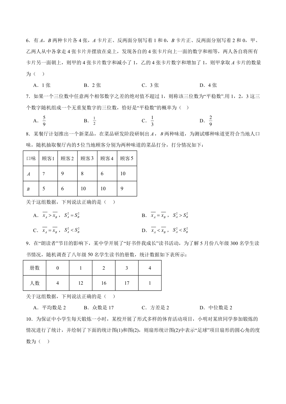 河南省普通高中2026-2027学年高一上学期开学联考数学试卷（含解析）.pdf_第2页